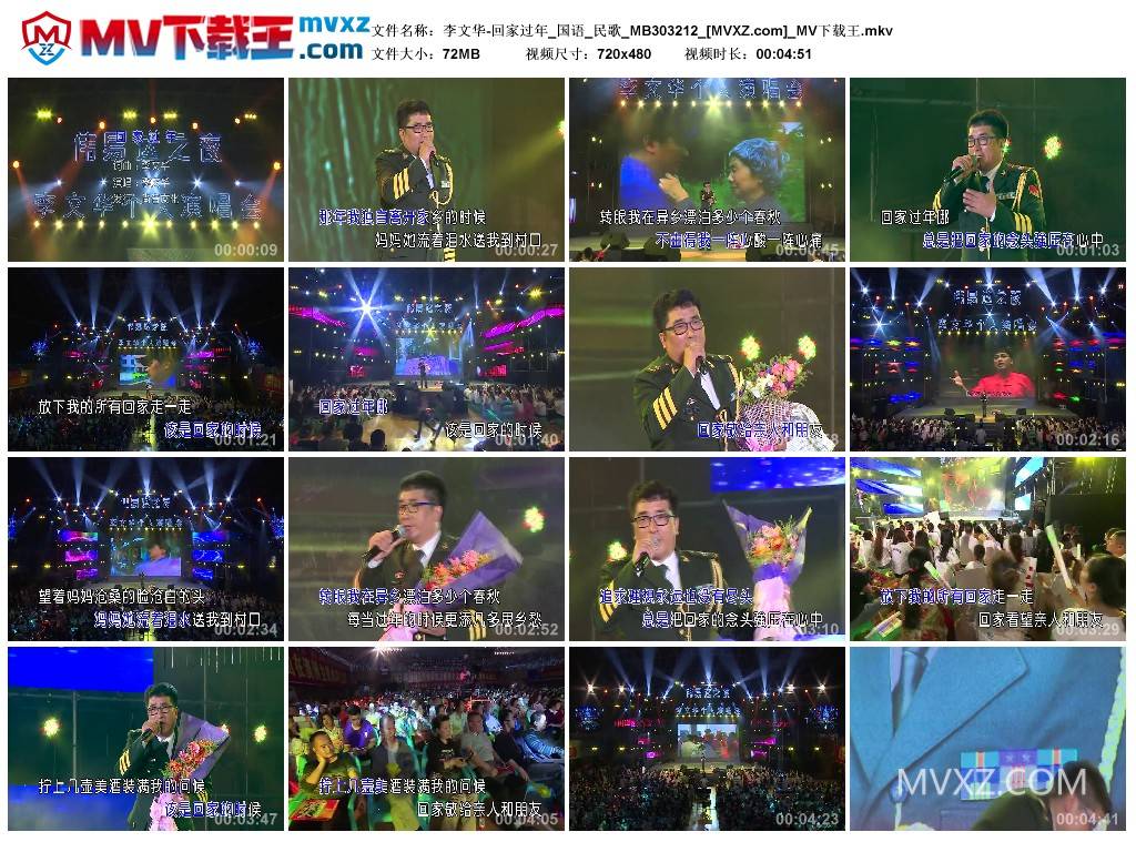 李文华-回家过年_国语_民歌_MB303212